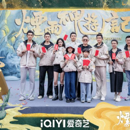 Beautiful Fairytale ()