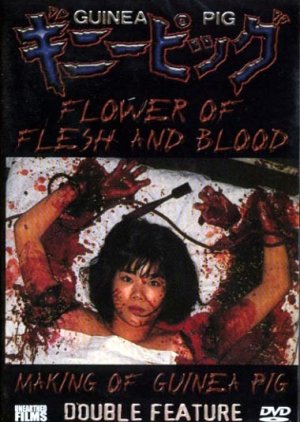 Guinea Pig 2: Flower of Flesh & Blood (1985) poster