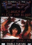 Guinea Pig 2: Flower of Flesh & Blood japanese movie review