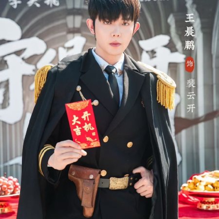 Shou De Yun Kai Jian Yue Ming ()