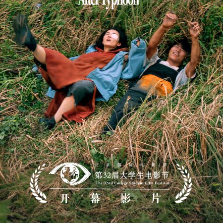 After Typhoon (2025)