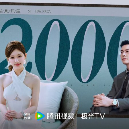 Love's Ambition (2025)