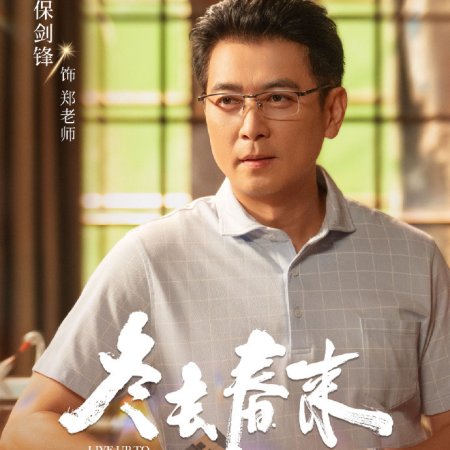 Live Up to Your Youth ()