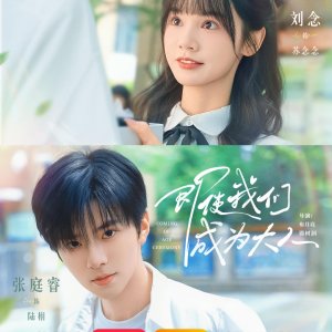 Coming of Age Ceremony (2025)