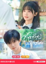 Coming of Age Ceremony Chinese Drama(2025) photo