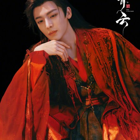 Love in the Clouds (2025)