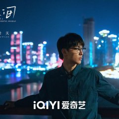 What a Wonderful World Chinese Drama(2025) photo