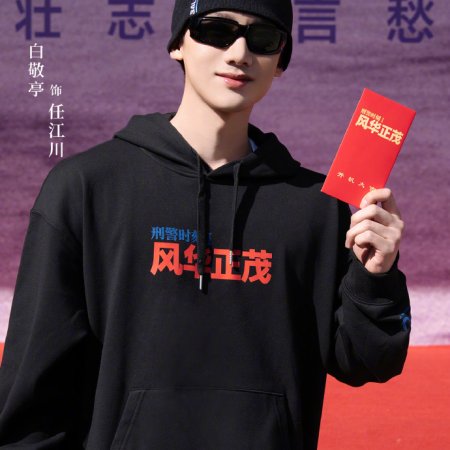 Xing Jing Shi Ke 1: Feng Hua Zheng Mao ()