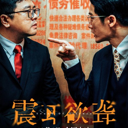 Sound of Silence (2025)