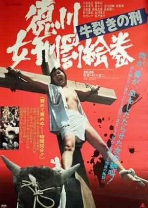 Shogun's Sadism (1976) poster