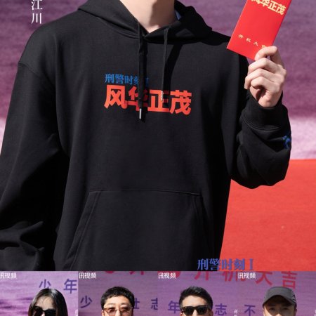 Xing Jing Shi Ke 1: Feng Hua Zheng Mao ()