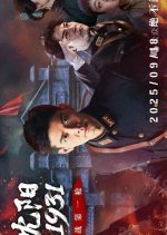 Shen Yang 1931 Chinese Drama(2025) photo
