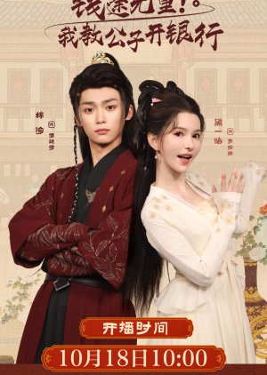 Qian Tu Wu Liang! Wo Jiao Gong Zi Kai Yin Hang (2025) poster