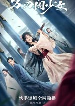 Wan Ren Ge Shao Nv Chinese Drama(2022) photo