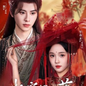 Love of Black Lotus (2025)