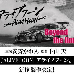 Alivehoon: Beyond the Limit ()