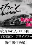 Alivehoon: Beyond the Limit