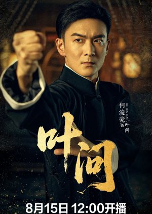 Ip Man (2025) poster