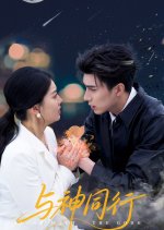 Bound to the God Chinese Drama(2025) photo