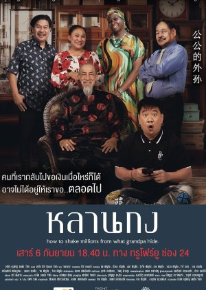 How to Shake Millions from What Grandpa Hide (2025) poster