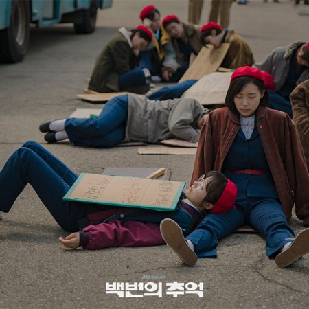 A Hundred Memories (2025)