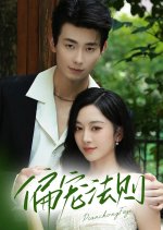 Pian Chong Fa Ze Chinese Drama(2025) photo