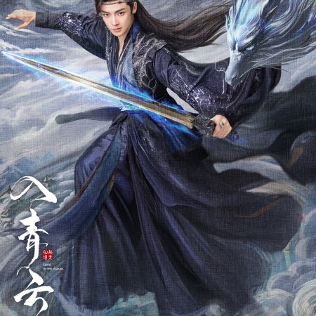 Love in the Clouds (2025)