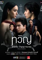 Decalcomania Thai Drama photo