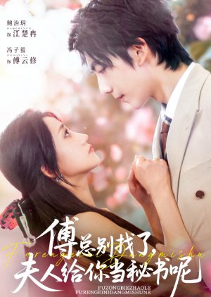 Fu Zong Bie Zhao Le, Fu Ren Gei Ni Dang Mi Shu Ne (2025) poster