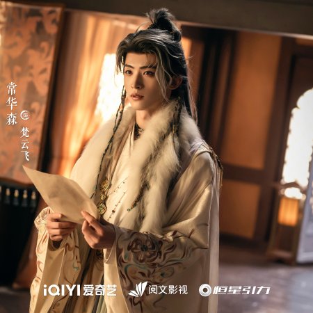 Sword and Beloved (2025)