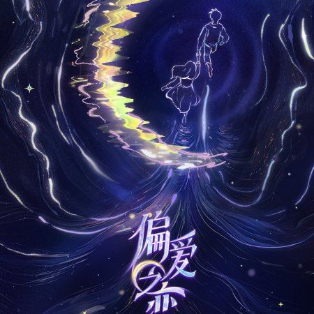 Love Wins All (2025)