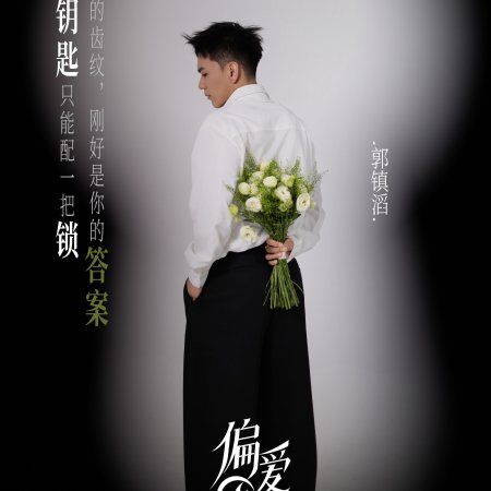 Love Wins All (2025)