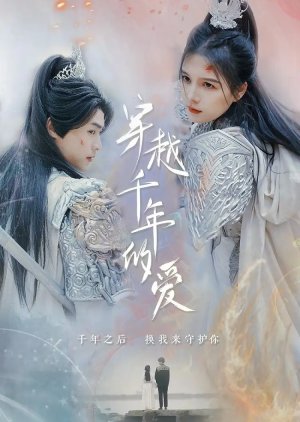 Chuan Yue Qian Nian De Ai (2024) poster