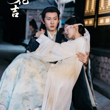 Fortune in Meeting You (2025)