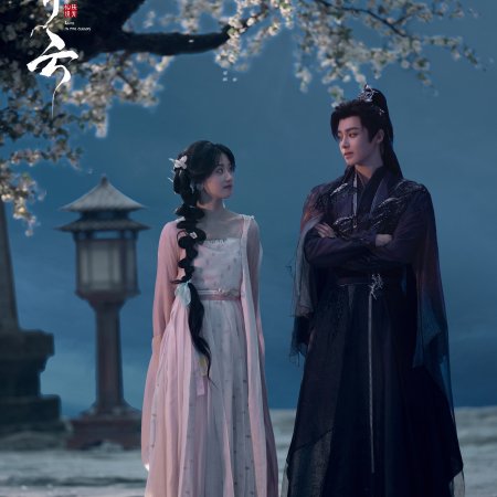 Love in the Clouds (2025)