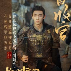 The Dauntless Youths Chinese Drama photo