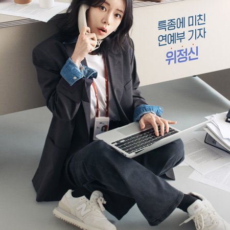 Nice to Not Meet You (2025)