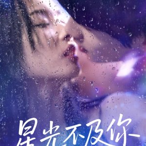 Starlight Is Not as Good as You (2025)