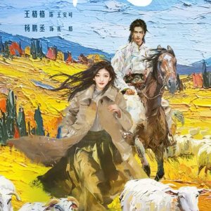 Fang Yang Ba Lao Ban (2025)