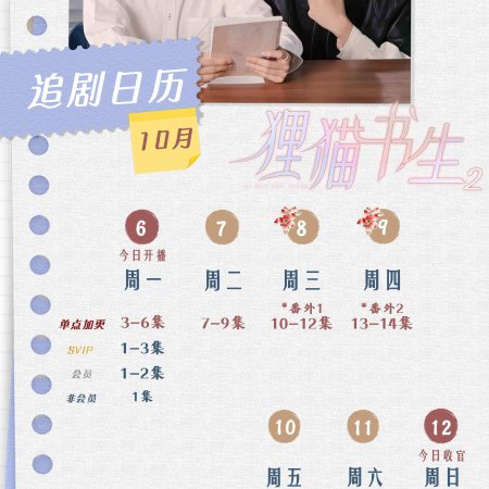 The Leopard Cat Scholar Season 2 (2025)