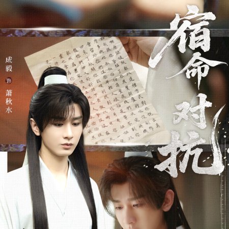 The Journey of Legend (2025)