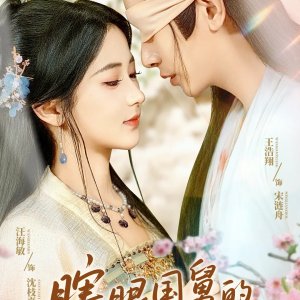 Xia Yan Guo Jiu De Lu Shui Qing Yuan (2025)