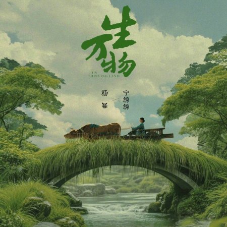 This Thriving Land (2025)
