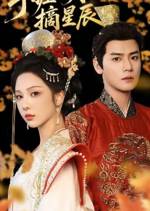 Shou Wo Ri Yue Zhai Xing Chen (2025) poster