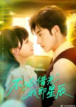 No Borrowed Light - I Am the Star Chinese Drama(2025) photo