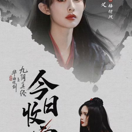 The Legend of Heroes (2024)