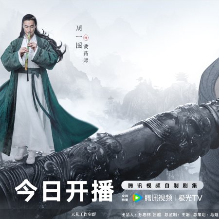 Duel on Mount Hua: Eastern Heretic and Western Venom (2025)