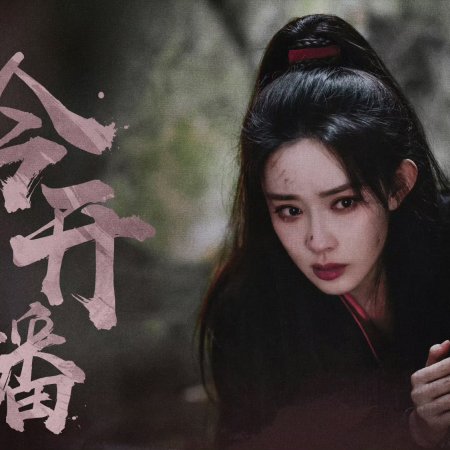The Legend of Heroes (2024)