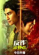 Under the Cover Chinese Drama photo