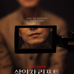 Murderer Report (2025)